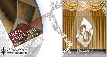 هیات امنای بنیاد ادبیات نمایشی مشخص شدند