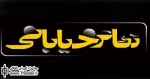 دفتر تئاتر خیابانی نقل مکان کرد