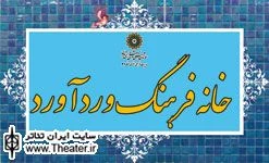 ”بازیگران کاغذی” در خانه فرهنگ وردآورد