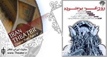 اجرای اولین تئاتر محیطی در استان قم