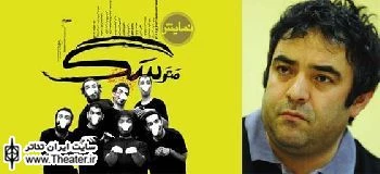 تقدیم اجرای ”مترسگ” به زنده یاد حمید سمندریان