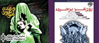 تقدیم اجرای”وعده موعود” و ”روز عزیز مرده”  به حمید سمندریان