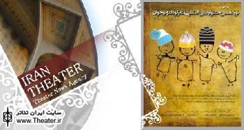 آغاز بازبینی آثار بخش بین الملل نوزدهمین جشنواره بین المللی تئاتر کودک و نوجوان