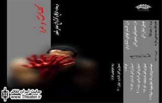 جلسه نقد و بررسی نمایش ” کلمات و مرد”  فردا برگزار می شود