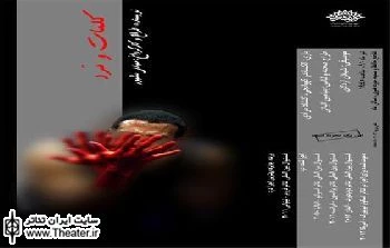 جلسه نقد و بررسی نمایش ” کلمات و مرد”  فردا برگزار می شود