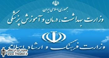 وزارت بهداشت و وزارت فرهنگ و ارشاد اسلامی تفاهم نامه همکاری امضا کردند