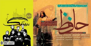 فروش اینترنتی دو نمایش”مترسگ” و ”اپرای حافظ”