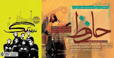 فروش اینترنتی دو نمایش”مترسگ” و ”اپرای حافظ”