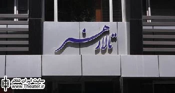 ”سیب خورها، آلو خورها، تمشک خورها” مهمان تالار هنر در ماه مبارک رمضان