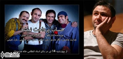 ”حساب پرداخت نمیشه” بر اساس شیوه دلارته اجرا می شود