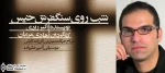 نمایش ”شب روی سنگ فرش خیس” نقد و بررسی می شود