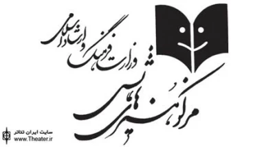 مسائل و مشکلات تئاتر استان ها در قالب کار گروه تخصصی مورد بررسی قرار گرفت