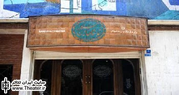 منتظر اعلام نظر و دستور نهایی شخص شهردار در خصوص طرح توسعه تماشخانه سنگلج هستیم