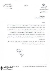 شیوه نامه تشکیل شورای حمایت از آثار نمایشی