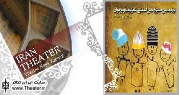 مهلت ارسال آثار به بخش مسابقه نمایشنامه نویسی جشنواره تئاتر کودک و نوجوان تمدید نمی شود