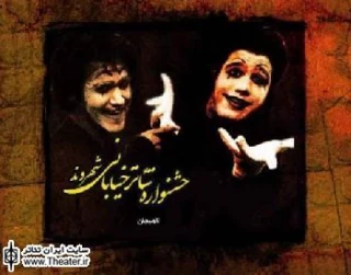 دومین جشنواره تئاتر خیابانی شهروند لاهیجان اواخر مردادماه برگزار می شود