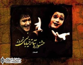 دومین جشنواره تئاتر خیابانی شهروند لاهیجان اواخر مردادماه برگزار می شود