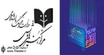 برنامه های نمایشی کانون تئاتر دینی در نمایشگاه قرآن کریم اعلام شد