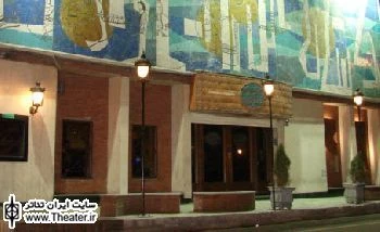تماشاخانه سنگلج چهار روز اجرایی ندارد