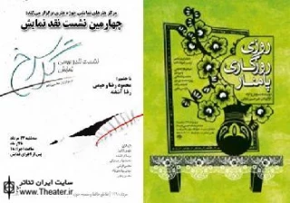 برگزاری جلسه نقد و بررسی برای دو نمایش در حوزه هنری