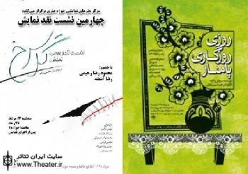برگزاری جلسه نقد و بررسی برای دو نمایش در حوزه هنری