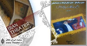 انتشار دو کتاب تئاتری در بوشهر