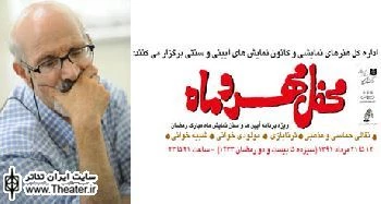 اجرا و احیای نمایش های آئینی در قالب ”محفل مهر و ماه” باعث ترویج فرهنگ جوانمردی می شود