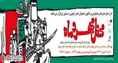 اجرای زمینه خوانی و تعزیه از امشب در مجموعه تئاتر شهر