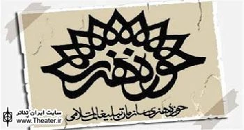 برپایی کارگاه ”تحلیل رفتار متقابل” در حوزه هنری