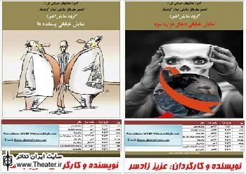 اجرای دو اثر نمایشی در مریوان