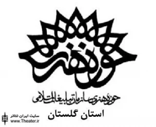 برگزاری همایش منطقه ای تئاتر ماه نشان دهنده وضعیت تئاتر شهرستان هاست