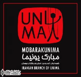 پیام مبارک یونیمای ایران به مناسبت درگذشت استاد ”بیژن نعمتی شریف”