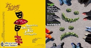 برگزاری جشنواره های تئاتر خیابانی شهروند در 5 شهر کشور