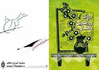 اجرای تئاتر برای کمک به زلزله زدگان