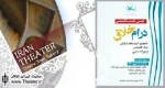دو خبر از مرکز ملی اسیتژ ایران