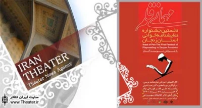تقدیم خوانش های نخستین جشنواره نمایشنامه خوانی استان زنجان به آسیب دیدگان زلزله آذربایجان