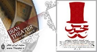 تمدید نمایش ”خرس” تا 31 مردادماه