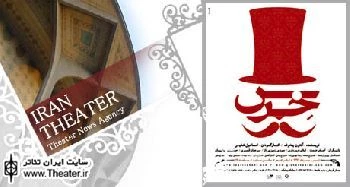 تمدید نمایش ”خرس” تا 31 مردادماه