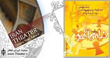 اعلام نتایج ششمین جشنواره تئاتر کودک و نوجوان و نمایش عروسکی هرمزگان