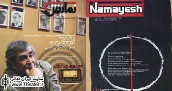 صد و پنجاه و ششمین شماره مجله نمایش منتشر شد
