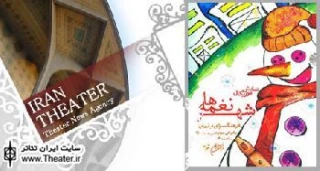نمایش موزیکال ” شهر نغمه ها” در فرهنگسرای نیاوران