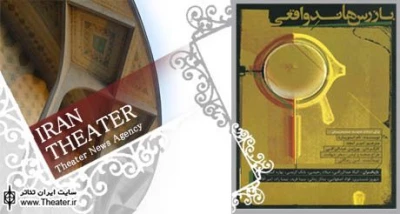 ”بازرس هاند واقعی” در فرهنگسرای نیاوران