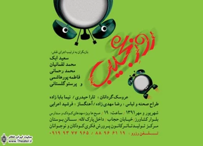 اجرای نمایش ”روز عجیب” با حضور مدیران کانون، خبرنگاران و عکاسان