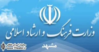 معرفی برگزیدگان در آئین پایانی نهمین جشنواره نمایشنامه خوانی مشهد
