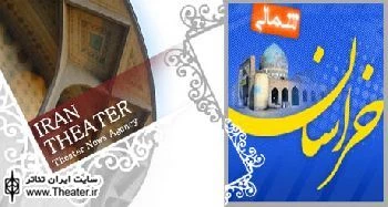 آغاز نخستین همایش تخصصی آموزش پوستر تئاتر در خراسان شمالی