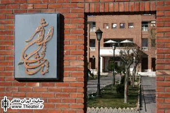 بیش از700 تماشاگر از آثار نمایشی تماشاخانه ایرانشهر دیدن کردند