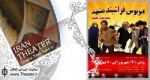اجرای یک نمایش طنز در تالار وحدت فراشبند مشهد