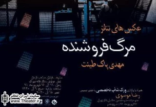 برپایی نمایشگاه تخصصی عکس تئاتر در مشهد