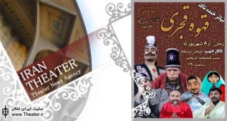 نمایش ”قهوه قجری” روی صحنه تئاتر نیشابور