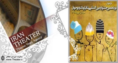 A Successful Children Play Forthcoming in Farsi
